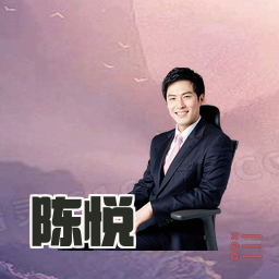 陈悦