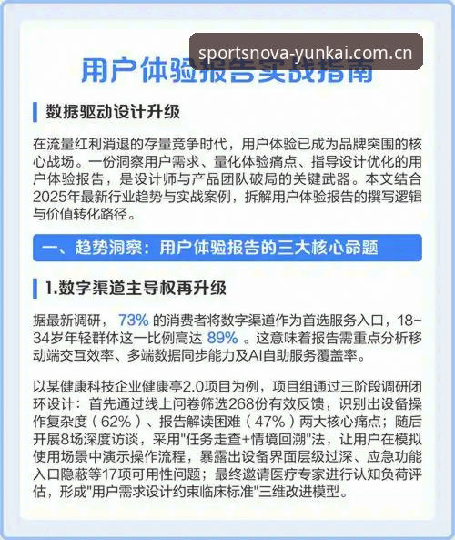 云开体育2025全面评测：界面革新、数据驱动与用户价值深度解析